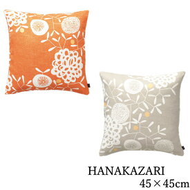 クッションカバー 北欧　45×45cm DESIGN LIFE デザインライフ 『ハナカザリ』 モダン おしゃれ 花柄　メール便可