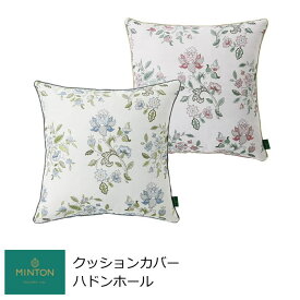 クッションカバー おしゃれ 45×45cm 『ハドンホール』 MINTON/ミントン ブランド 洗える 背当てクッションカバー