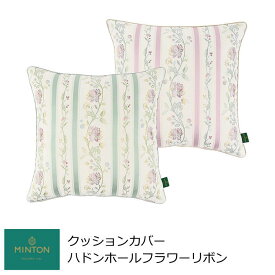 クッションカバー おしゃれ 45×45cm 『ハドンホールフラワーリボン』 MINTON/ミントン ブランド 洗える 背当てクッションカバー