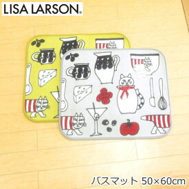 リサラーソン バスマット 50×60cm 北欧 猫 LISA LARSON(リサ・ラーソン) 『マイキーキッチン柄』 イエロー グレー