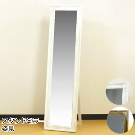 スタンドミラー 姿見/全身鏡 150cm アンティーク 全身鏡　ホワイト ゴールド