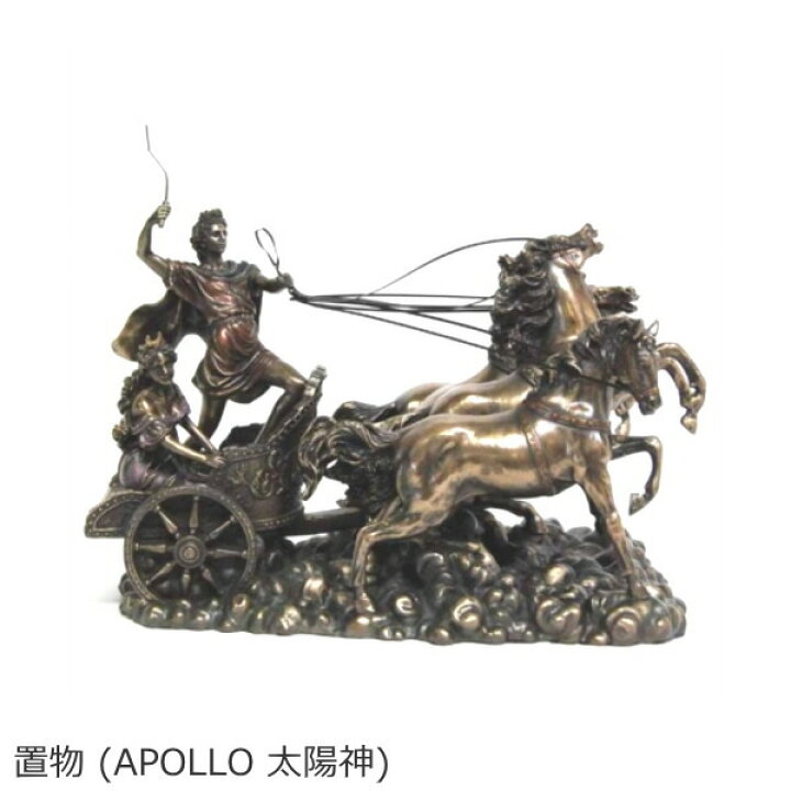 楽天市場】置物 オブジェ 『APOLLO/太陽神』 ブロンズ仕上げ 馬 馬車 