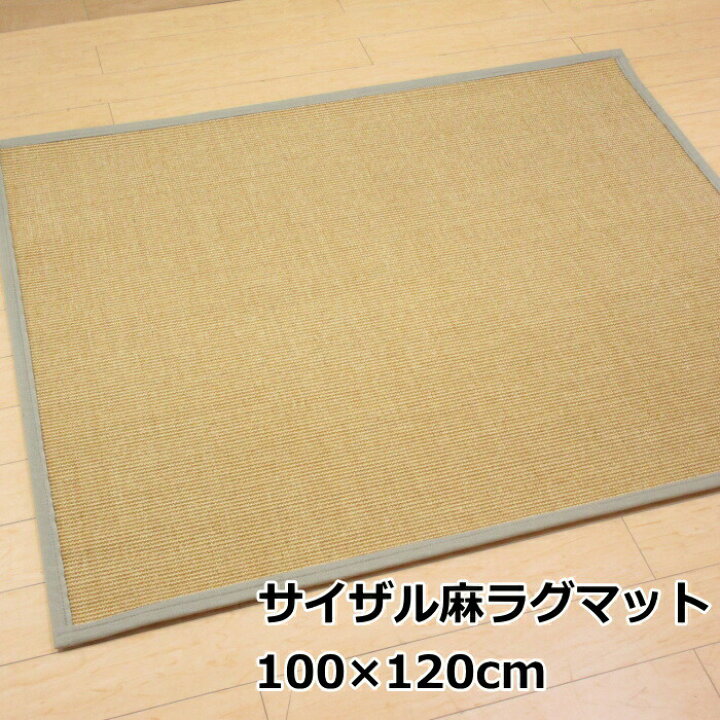楽天市場】上田敷物 サイザル麻 カーペット ラグマット 100×120cm 