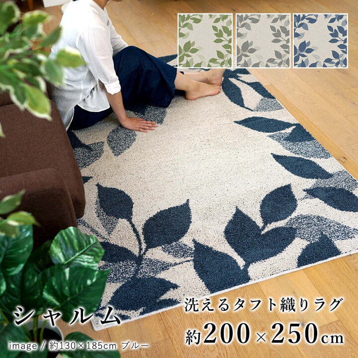 楽天市場】ラグマット 洗える 北欧 200×250cm（長方形/約3畳 