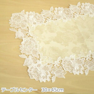 テーブルセンター 30×45cm 『ポーリッシュオールドローズ』 薔薇(バラ)柄 レース