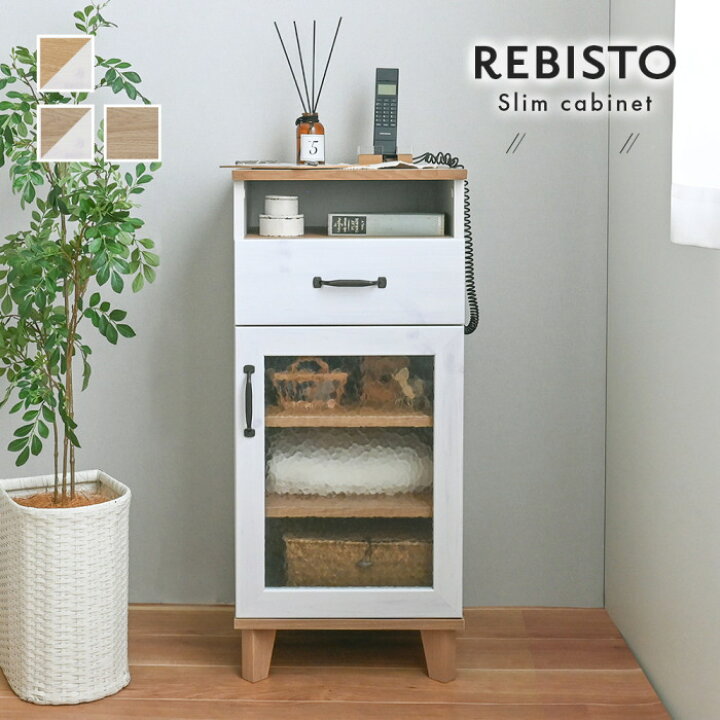 佐藤産業 REBISTO スリム リビング ダイニング 収納 キャビネット 食器  