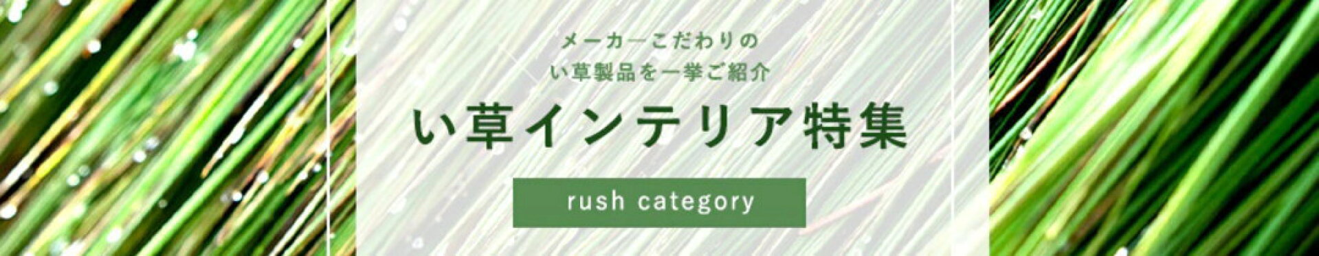 い草