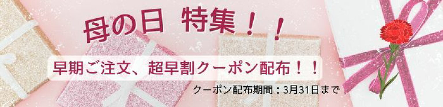 母の日