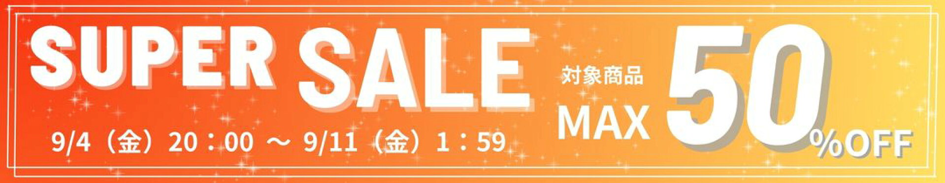 スーパーSALE