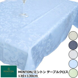 ミントン テーブルクロス おしゃれ トップクロス 布製 撥水 正方形 130×130cm 『MINTON ハドンホールアイビー』 ベージュ/グレー/ダークブルー/ライトブルー/ライトグリーン 花柄 高級 日本製