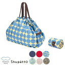 マーナ Shupatto/シュパット 「コンパクトバッグL」 エコバッグ 在庫処分 セール