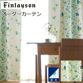 オーダーカーテン フィンレイソン 北欧 遮光カーテン 『ヴィザルス 遮光』 グリーン ヴィザルス 遮光2級 鳥柄 花柄 ウォッシャブル 洗える 形態安定加工付 カーテン オーダーメイド