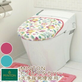 トイレフタカバー　洗浄暖房用(温水暖房用) 特殊型 MINTON/ミントン　リーガルハドンホール2 おしゃれ ブランド 高級