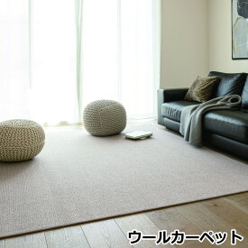 カーペット 140×200cm 長方形 アスメロディ2 ラグマット ダイニングカーペット ふかふかのメリノウールを使った高級 ウールカーペット(絨毯/じゅうたん) 防ダニ,防音,防炎,ホットカーペット対応でオールシーズンOK 日本製