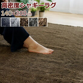 ラグマット シャギー　140×200cm(長方形) 『ネオグラス』 全5色 日本製 防ダニ/滑り止め/床暖対応・ホットカーペット対応 シャギーカーペット 高級