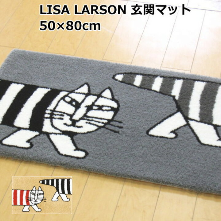 楽天市場】リサラーソン 玄関マット 室内/屋内 50×80cm マイキー 猫 北欧 : 北欧雑貨 マット プロヴァンスの風 楽天市場】リサラーソン 玄関マット 室内/屋内 50×80cm マイキー 猫 北欧 : 北欧雑貨 マット プロヴァンスの風