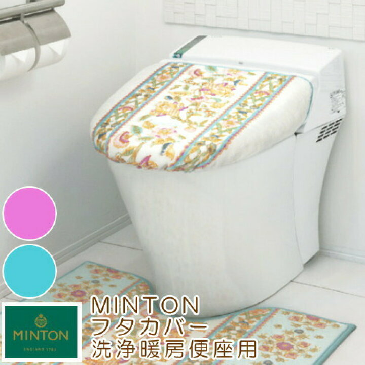 楽天市場】トイレフタカバー 洗浄暖房用(温水暖房用) 特殊型 MINTON 