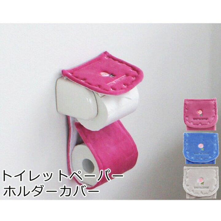 楽天市場 トイレットペーパーホルダーカバー 薔薇柄 ロイヤルコレクション チェルシー おしゃれ かわいい ピンク グレー ブルー 日本製 北欧雑貨 マット プロヴァンスの風 楽天市場 トイレットペーパーホルダーカバー 薔薇柄 ロイヤルコレクション チェルシー おしゃれ かわいい ピンク グレー ブルー 日本製 北欧雑貨 マット プロヴァンスの風