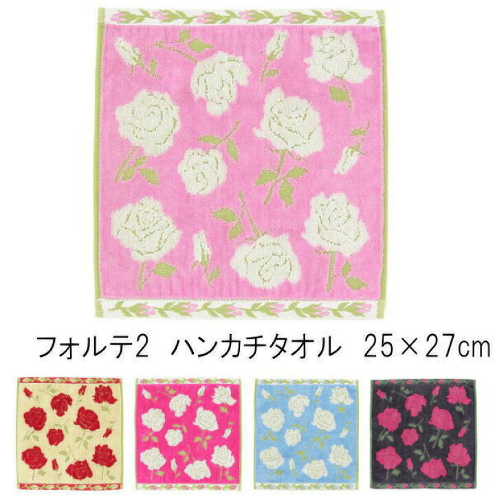 楽天市場 タオルハンカチ レディース 25 27cm 今治タオル 綿 花柄 フォルテ2 日本製 北欧雑貨 マット プロヴァンスの風