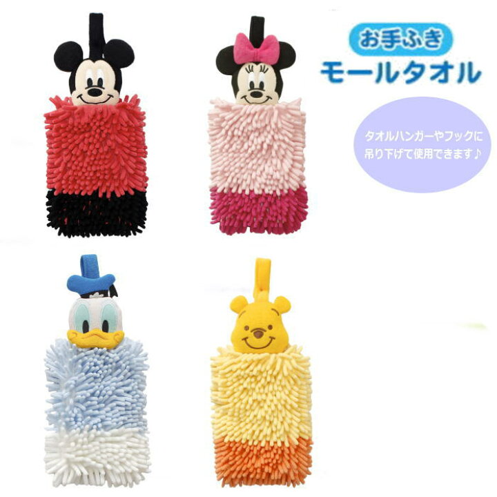 楽天市場 モールタオル ディズニー キャラクター お手ふきモールタオル フィッツ ミッキー レッド ミニー ピンク ドナルド ブルー プー イエロー 4種類にディズニーの人気キャラクターから選べる吸水 速乾 モールタオル 出産祝いのギフトにも 北欧雑貨 マット
