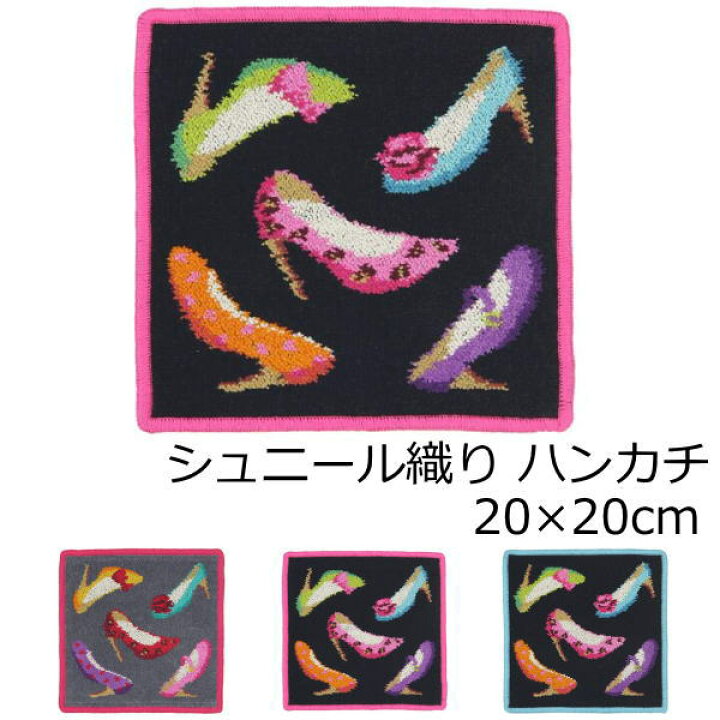 楽天市場 タオルハンカチ シェニール織ハンカチ ｃｍ ハイヒール 北欧雑貨 マット プロヴァンスの風