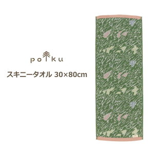 丸眞 フェイスタオル 『polku スキニータオル 2』 30×80cm スリムなタオル 北欧柄 手拭き 薄手 ポルク かわいい おしゃれ 花柄 植物柄 パイル ジャガード織り プチギフト