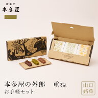 山口 ういろう 送料無料【山口蕨菓匠本多屋のういろう｢重ね｣9本入】豆外郎20g×3・抹茶20g×3・季節/20…