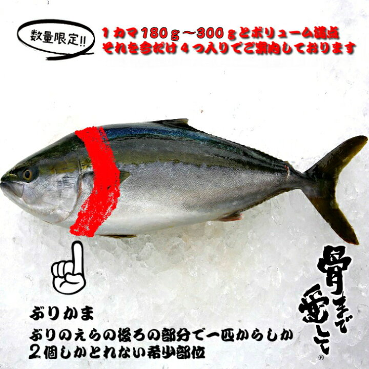 楽天市場 冷凍 天然ぶりカマ 加熱用 真空 4カマ入 約700g 10g 鹿児島県産 送料無料 グルメ プレゼント ギフト セット おつまみ 結婚祝い 出産祝い 誕生日プレゼント 食品 食べ物 福袋 内祝い 高級 海鮮 詰め合わせ 冷凍 北海道 沖縄は1000円加算し ご請求 楽天市場 冷凍 天然ぶりカマ 加熱用 真空 4カマ入 約700g 10g 鹿児島県産 送料無料 グルメ プレゼント ギフト セット おつまみ 結婚祝い 出産祝い 誕生日プレゼント 食品 食べ物 福袋 内祝い 高級 海鮮 詰め合わせ 冷凍 北海道 沖縄は1000円加算し ご請求