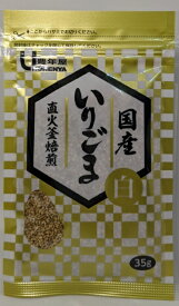 国産いりごま白35g　鹿児島県産白ごま