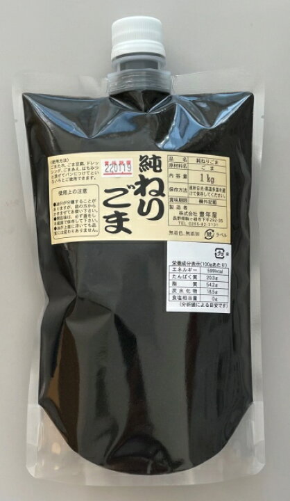 楽天市場 無添加 純ねりごま黒1kg 練りごま 練胡麻 ごまペースト 練ゴマ 業務用 胡麻の豊年屋