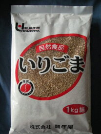 いりごま白1kg　【煎りごま】　業務用　胡麻