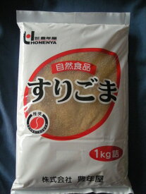 すりごま白1kg　【擂りごま】　業務用　胡麻