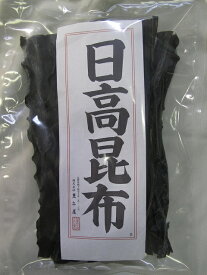 日高昆布　100g　1等　だし　煮物　鍋　おでん