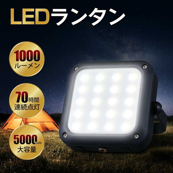楽天市場 ランタン Led 充電式 Ledランタン アウトドア キャンプ用品 懐中電灯 Usb 充電 50mah 大容量 モバイルバッテリー スマホへ充電 1000ルーメン 明るい 防災 車中泊 キャンプ 登山 夜釣り 停電 地震 小型 軽量 収納ケース付 送料無料 Honest 楽天市場 ランタン Led 充電式 Ledランタン アウトドア キャンプ用品 懐中電灯 Usb 充電 50mah 大容量 モバイルバッテリー スマホへ充電 1000ルーメン 明るい 防災 車中泊 キャンプ 登山 夜釣り 停電 地震 小型 軽量 収納ケース付 送料無料 Honest