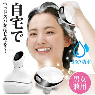 【店内全品P5倍！】【SS限定半額以下OFF】 ヘッドスパ 自宅 ヘッドマッサージャー 美容 家電 防水 ヘッド…