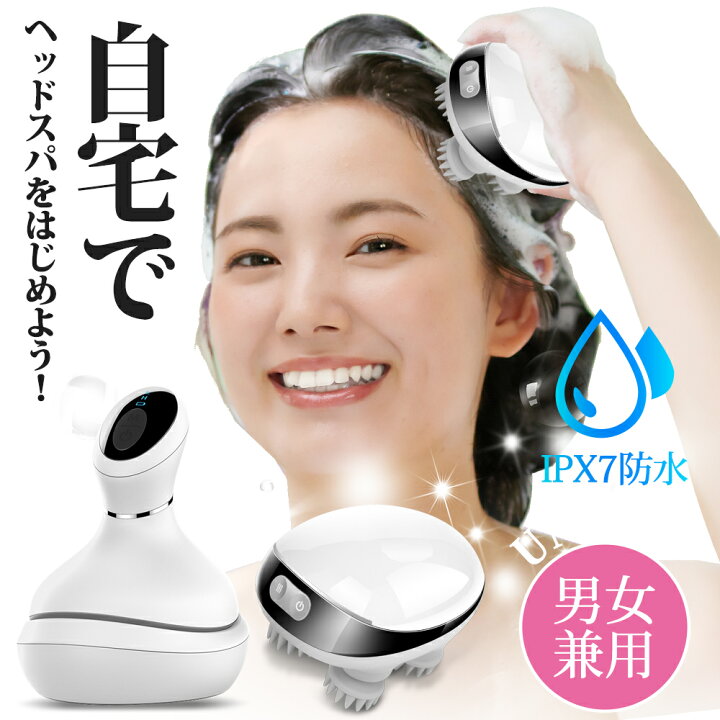 楽天市場】ヘッドスパ 自宅 ヘッドマッサージャー 美容 家電 防水 