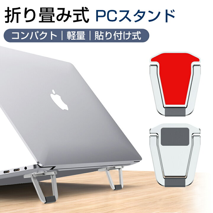 お年玉セール特価】 ❤️一点のみ❤️ノートパソコン スタンド 折りたたみ パソコンスタンド 軽量 gpstiger.com