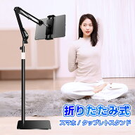 《39％OFFクーポンで3,648円〜》スマホスタンド タブレット スタンド スマホアームスタンド 寝ながら タ…