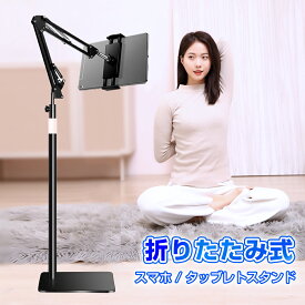 スマホスタンド タブレット スタンド スマホアームスタンド 寝ながら タブレット アームスタンド スタンド アーム フレキシブル 折りたたみ スマートフォンスタンド 携帯スタンド スマホホルダー iPhone iPad スタンド 手元撮影 俯瞰撮影