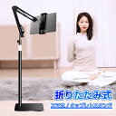【店内全品P11倍！本日限定】 スマホスタンド タブレット スタンド スマホアームスタンド 寝ながら タブレット アーム…