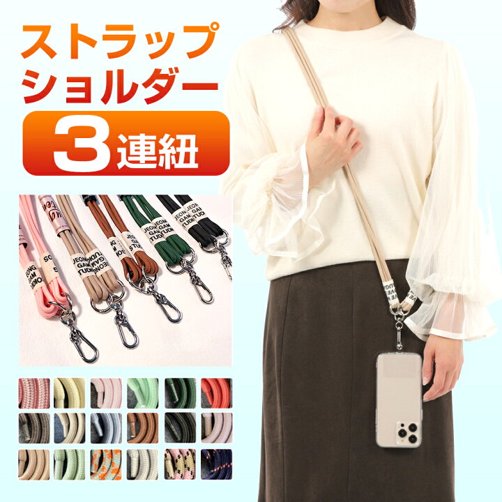 楽天市場】スマホショルダー ストラップホルダー スマホ ストラップ 紐  