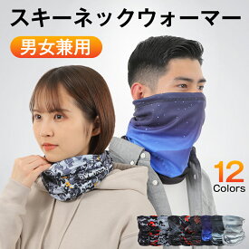 【店内全品P5倍！】【SS限定半額以下OFF】ネックウォーマー スポーツ フェイスカバー 冬 防寒 ネックガード ゴルフ 野球 スノーボード スキー バイク 通勤 通学ネックカバー 布マスク メンズ レディース 男女兼用 スヌード 薄手 フェイスマスク 1000円ポッキリ 送料無料