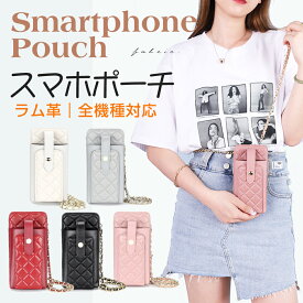 【30%OFFクーポン！全品10％OFF~】 スマホポーチ ラム革 多機能 携帯ショルダー 本革 キルティング スマホショルダー チェーンバック 財布 ポシェット アウトドア 斜めがけ 大人 軽量 スマホポシェット ホルダー レディース バッグ ショルダーバック 小さめ スマホ 縦型