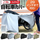 【LINE10%OFFクーポン配布中】【反射ストラップ付＆超耐久】 自転車 カバー 防水 コンパクト 厚手 丈夫 カゴ 子供乗せ 後ろ 子供uvカット 自転車カバー サイクルカバー ハイバック ファスナー かけやすい ワイド バイク カバー 屋外 着脱簡単 レインカバー