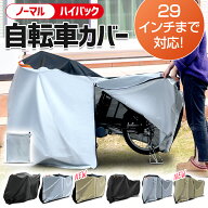 【20%OFFクーポンで1,929】 【反射ストラップ付＆超耐久】 自転車 カバー 防水 コンパクト 厚手 丈夫 カ…