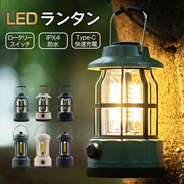 楽天市場】ledランタン 充電式 キャンプ ライト おしゃれ リラックス  