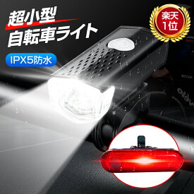 【10%OFFLINE限定クーポン配布中】 【前後セット】 自転車 ライト テールライト 充電 防水 led usb 充電式 usb充電 自転車ライト バイク サイクル 防災 ミニ 自転車用ライト 高輝度 明るい 後付け 通学 通勤 小型 300LM 懐中電灯 ヘッドライト 尾灯 1000円ポッキリ 送料無料