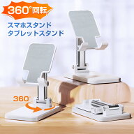 【最新版 360°回転！】 スマホスタンド タブレット スタンド 折りたたみ 卓上 スマートフォンスタンド …