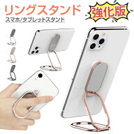 ホリング スタンド スマホスタンド リング スマホホルダー iPhone Adroid iPad スタンド おしゃれ 折りた…