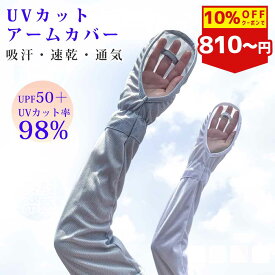 【P2倍】【10%OFF期間限定クーポン配布中】アームカバー uv 冷感 日焼け止め 手袋 日焼け止め 腕カバー アームカバー 2双セット UVカット レディース 日焼け対策 アームカバー 日焼け 冷感 uvカット 指先まで 夏 アウトドア 運転 自転車 ゴルフ 1000円ポッキリ 送料無料